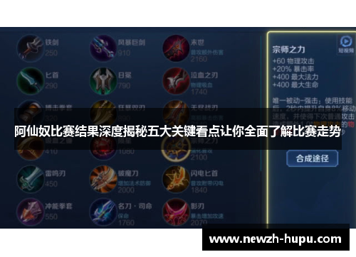 阿仙奴比赛结果深度揭秘五大关键看点让你全面了解比赛走势