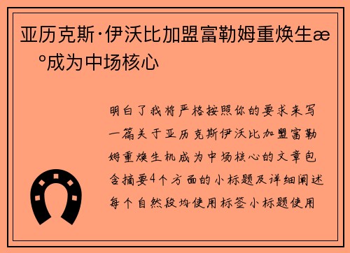 亚历克斯·伊沃比加盟富勒姆重焕生机成为中场核心