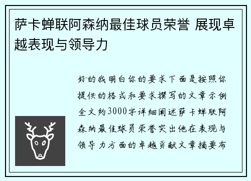 萨卡蝉联阿森纳最佳球员荣誉 展现卓越表现与领导力