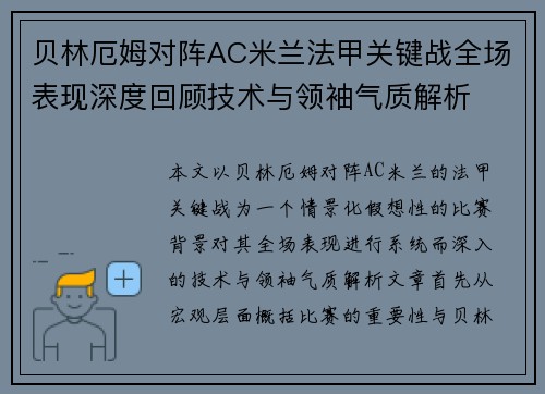 贝林厄姆对阵AC米兰法甲关键战全场表现深度回顾技术与领袖气质解析