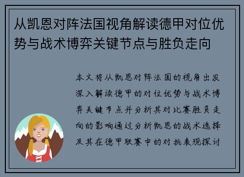 从凯恩对阵法国视角解读德甲对位优势与战术博弈关键节点与胜负走向