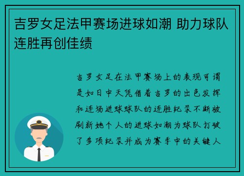 吉罗女足法甲赛场进球如潮 助力球队连胜再创佳绩 吉罗女足法甲赛场进球如潮 助力球队连胜再创佳绩