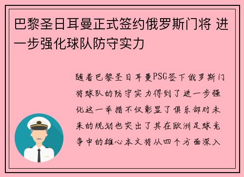 巴黎圣日耳曼正式签约俄罗斯门将 进一步强化球队防守实力 巴黎圣日耳曼正式签约俄罗斯门将 进一步强化球队防守实力