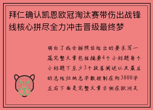 拜仁确认凯恩欧冠淘汰赛带伤出战锋线核心拼尽全力冲击晋级最终梦