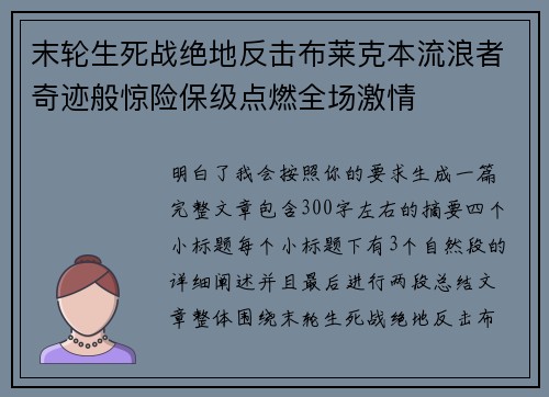 末轮生死战绝地反击布莱克本流浪者奇迹般惊险保级点燃全场激情 末轮生死战绝地反击布莱克本流浪者奇迹般惊险保级点燃全场激情