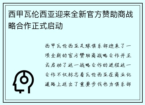 西甲瓦伦西亚迎来全新官方赞助商战略合作正式启动