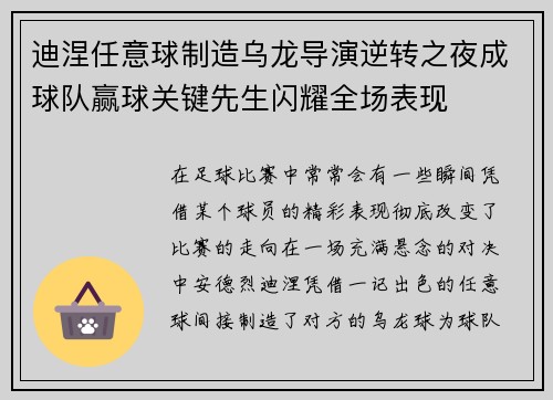 迪涅任意球制造乌龙导演逆转之夜成球队赢球关键先生闪耀全场表现 迪涅任意球制造乌龙导演逆转之夜成球队赢球关键先生闪耀全场表现